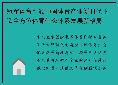 冠军体育引领中国体育产业新时代 打造全方位体育生态体系发展新格局